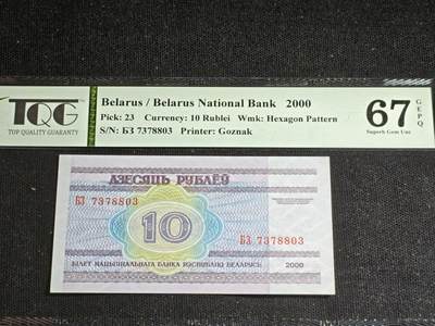 刘世昌艺术品销售中心～虎踞龙蟠*金杨在线联拍群第521期 白俄罗斯10卢布（TQG   67GE   号码：7378803）1枚。