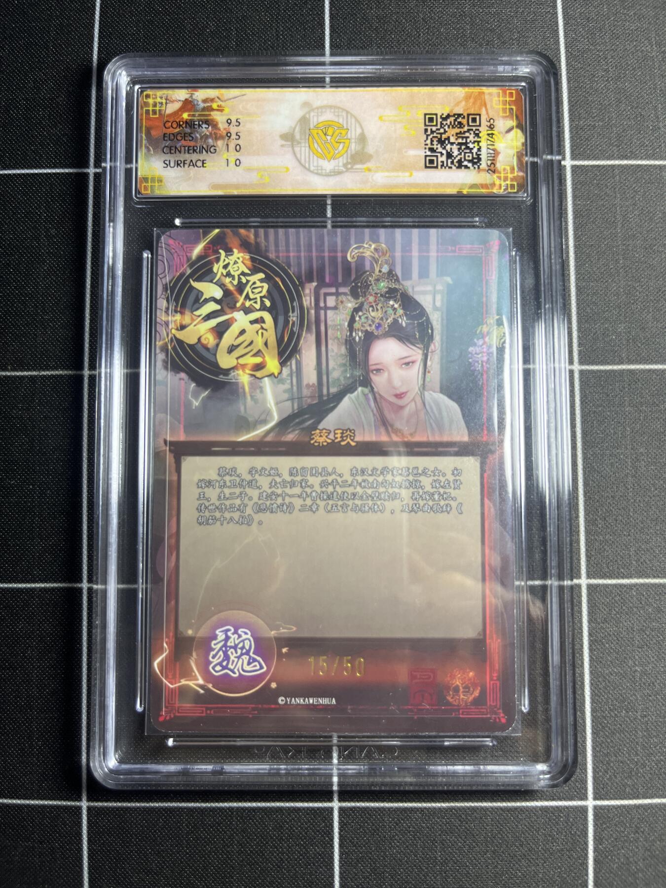 欢迎送拍、零成本上架，释放现金流，合理分配上拍卡品 【折光15/50】巴丁 蔡琰 10g 焱卡文化＆燎原三国