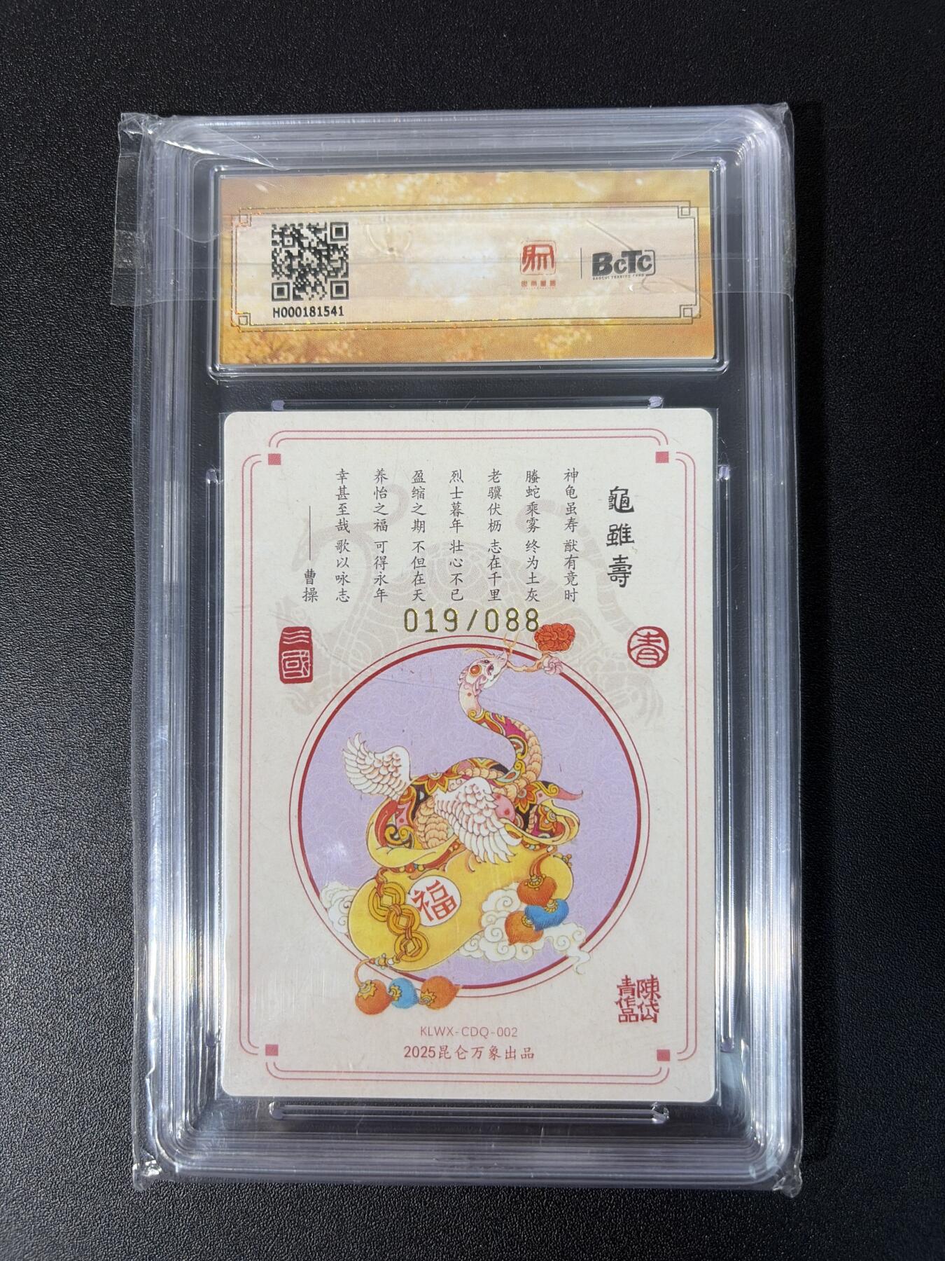 NO.30 好又多金牌大场，每周一站式配齐，方便凑单！（周6晚9点截拍，卖家送拍0抽成！） 【亲签卡】昆仑万象 三国英雄会 陈岱青亲签 龟虽寿 粗闪 爆金10分