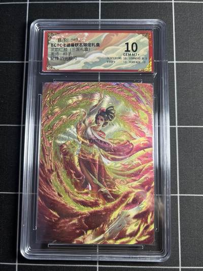 欢迎送拍、零成本上架，释放现金流，合理分配上拍卡品 - 【折光粗闪】杆子 貂蝉 10  卡德曼&三国礼盒