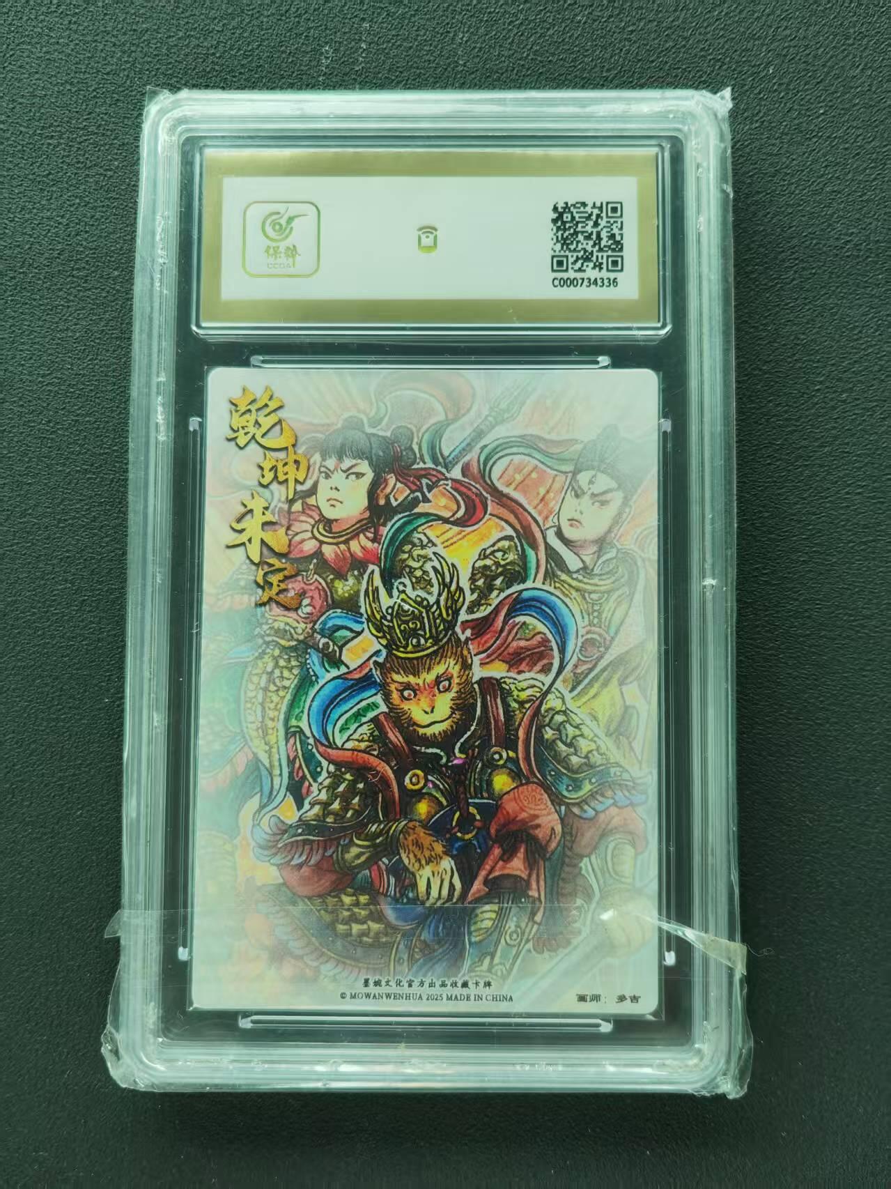 第111期阳大大卡牌拍卖第111期（持续收拍品，周五晚上九点截拍，进群福利早知道） 【10分】墨婉文化（乾坤未定系列）多吉 三大反骨仔