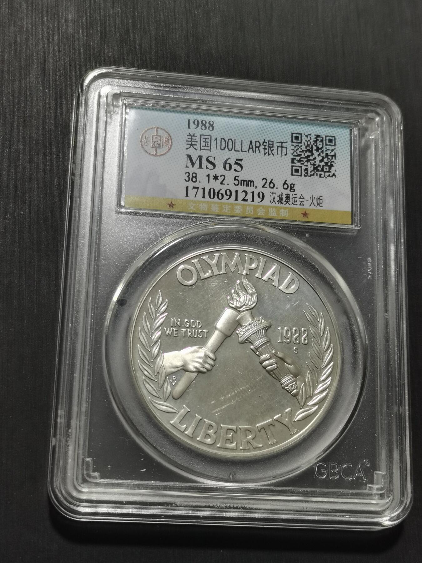 天下钱庄专场欢迎参拍 美国汉城奥运会一美元银币