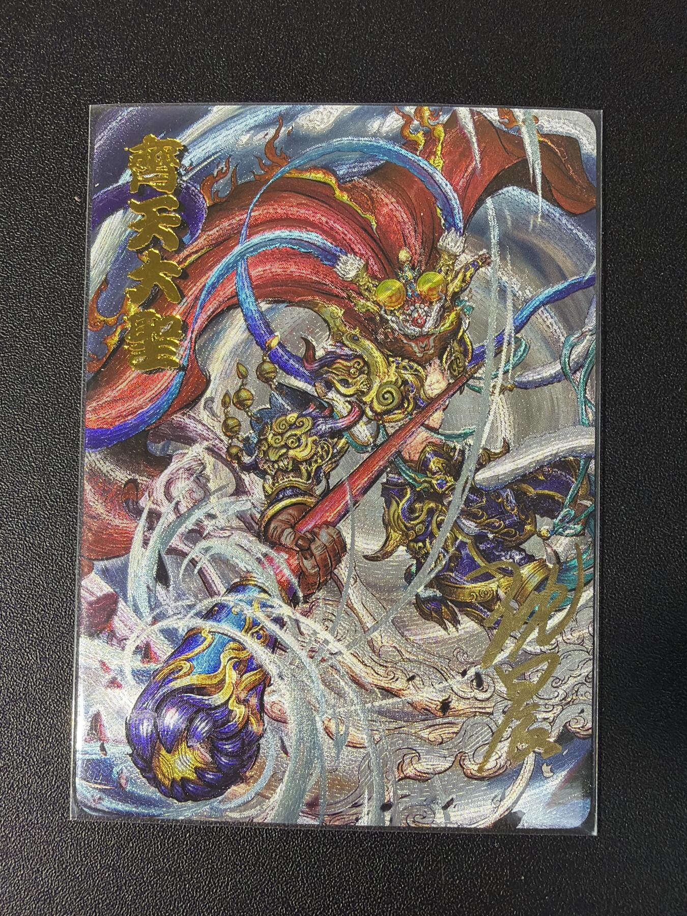 NO.30 好又多金牌大场，每周一站式配齐，方便凑单！（周6晚9点截拍，卖家送拍0抽成！） 【亲签卡】卡德曼 沈晨亲签 齐天大圣 粗闪