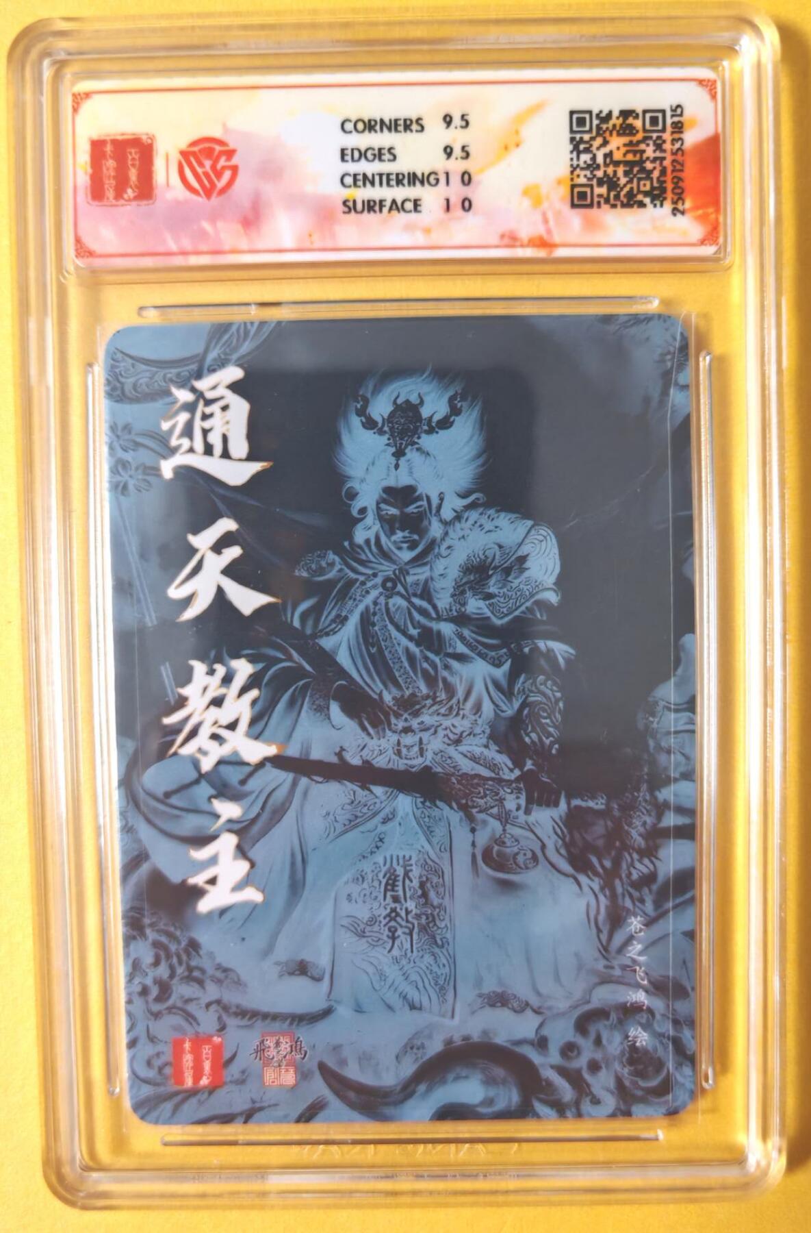 趣卡卡拍No.28期（无佣金免手续费，分享成交有奖） 【联名评级，签名评级卡】百里卡牌-苍之飞鸿 飞鸿水浒 通天教主 粗闪亲签评级卡