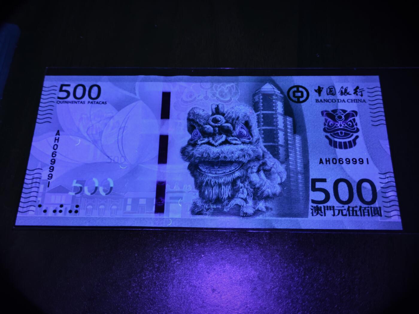 澳门纸币专场 (星期日晚上6点开拍)  澳门币 2020中国银行500元 倒置号 AH069991