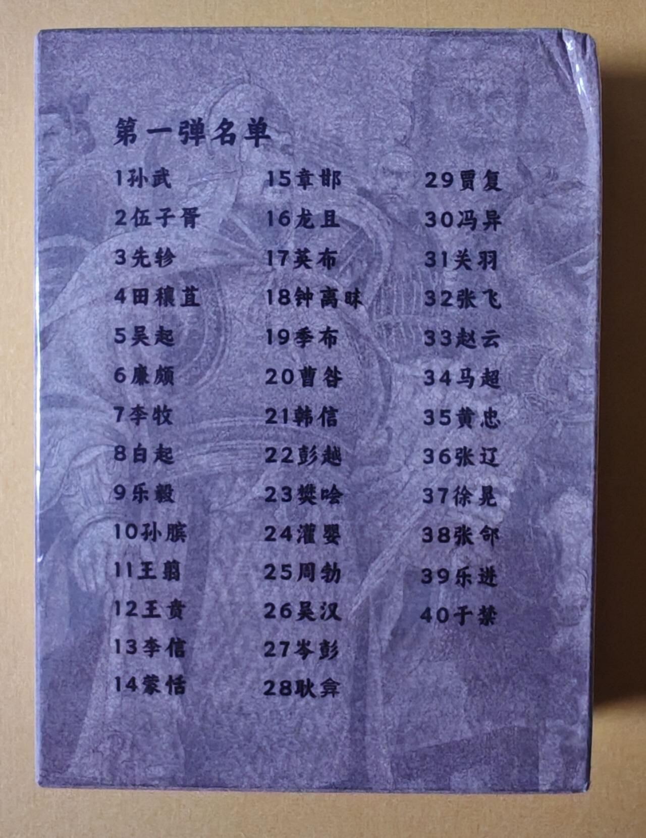 趣卡卡拍No.28期（无佣金免手续费，分享成交有奖） 【普卡套卡】超吉梦 林家扬《历代五虎》第一弹烫金普卡一套40张+普卡解锁