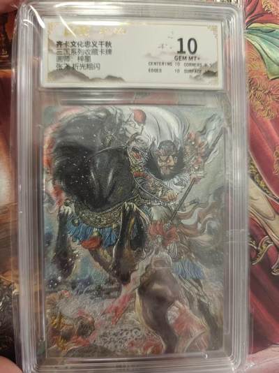 寸草不生 马年拍卖第三期 GOGOGO   三国系列收藏卡牌
画师：梓墨
张飞折光粗闪