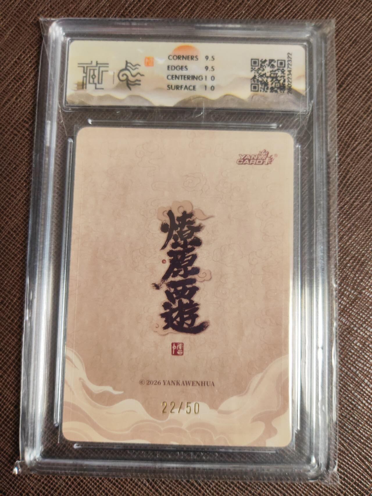 第111期阳大大卡牌拍卖第111期（持续收拍品，周五晚上九点截拍，进群福利早知道） 【10分】焱卡文化 西游姬 李云中 铁扇公主 浮雕折光限编22/50