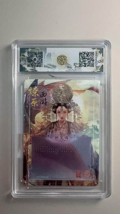 寸草不生 马年拍卖第三期 GOGOGO   2025 焱卡西游 第三弹 西王母 金彩 10星