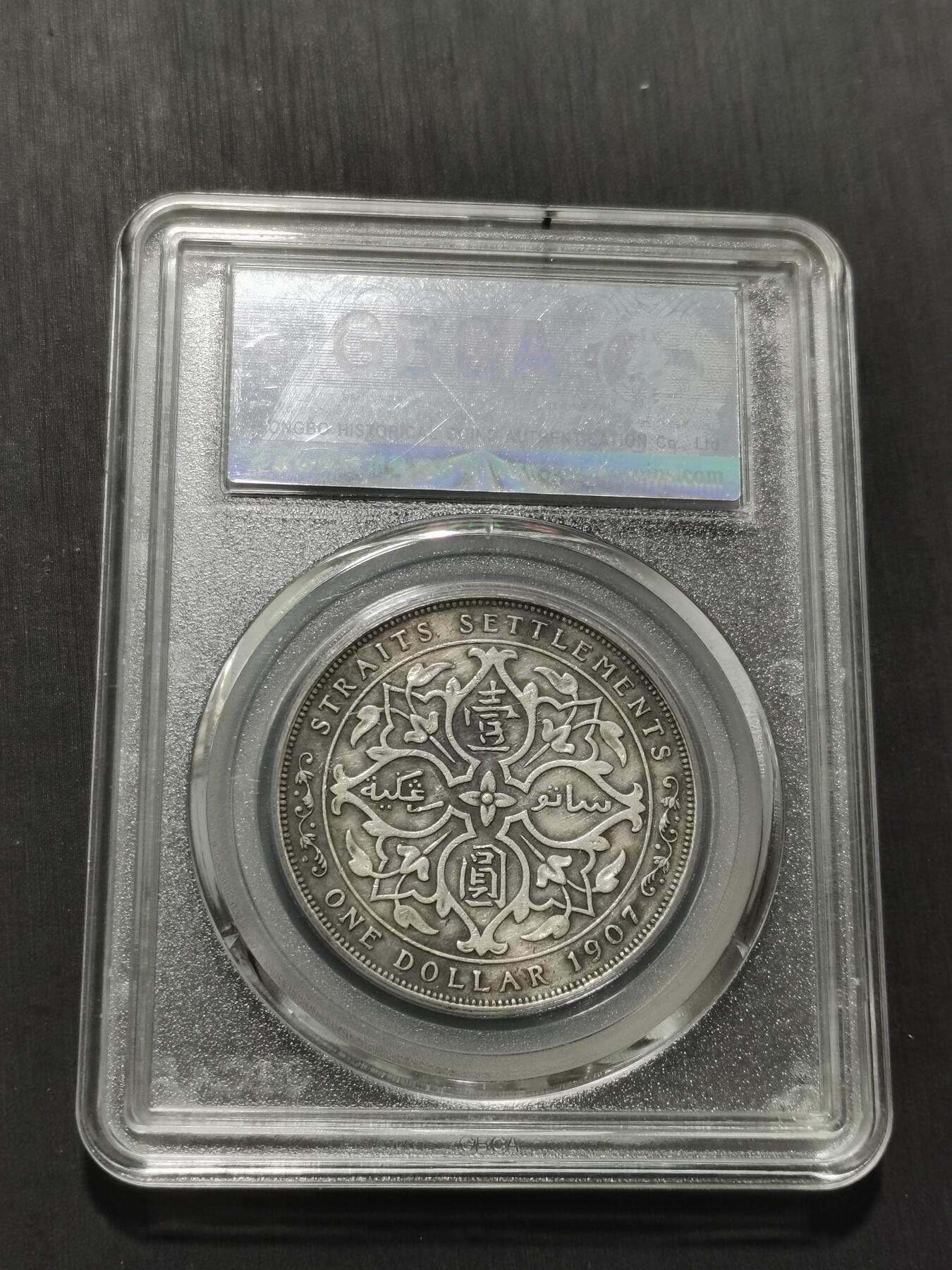 天下钱庄专场欢迎参拍 爱德华七世海峡一元银币