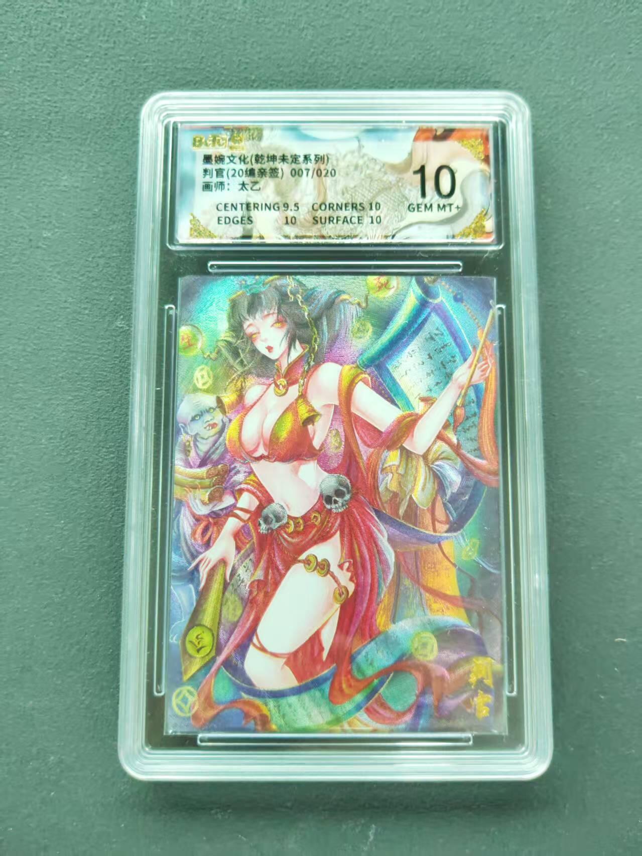 第111期阳大大卡牌拍卖第111期（持续收拍品，周五晚上九点截拍，进群福利早知道） 【10分亲签限编】墨婉文化 乾坤未定系列 太乙 判官 20编亲签 007/020