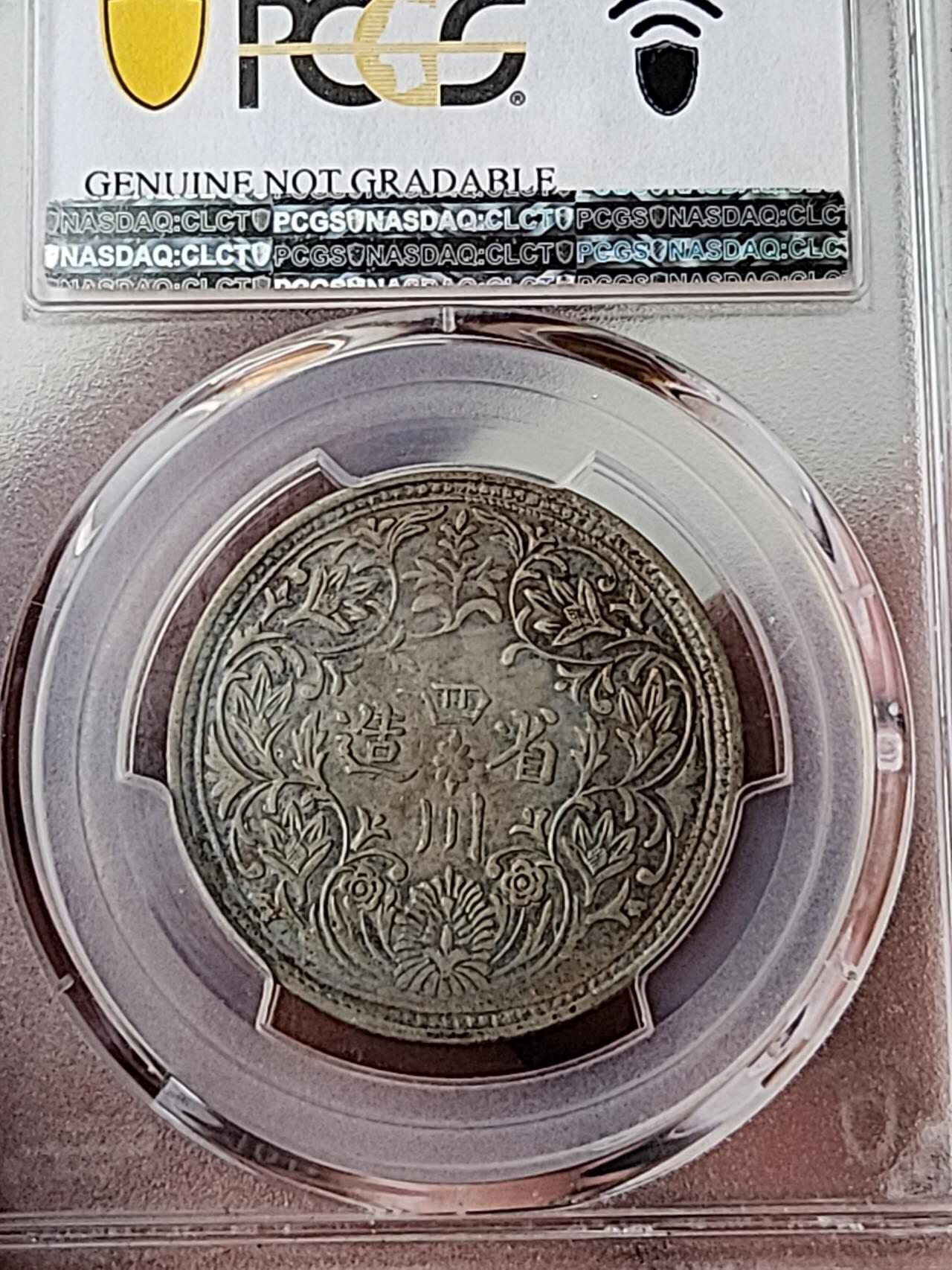 PCGS四川卢比一期高银版，换藏亏点出，实价不墨迹。售出非假不退不换，全场包邮。