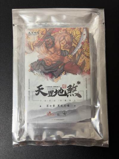 NO.30 好又多金牌大场，每周一站式配齐，方便凑单！（周6晚9点截拍，卖家送拍0抽成！） - 【套卡】藏无缺 天罡地煞 第七弹 粗闪全新未拆封 15张