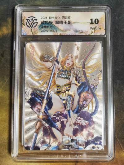 第111期阳大大卡牌拍卖第111期（持续收拍品，周五晚上九点截拍，进群福利早知道） - 【10P】焱卡文化 西游姬 黑暗王朝 黄风怪 浮雕折光476
