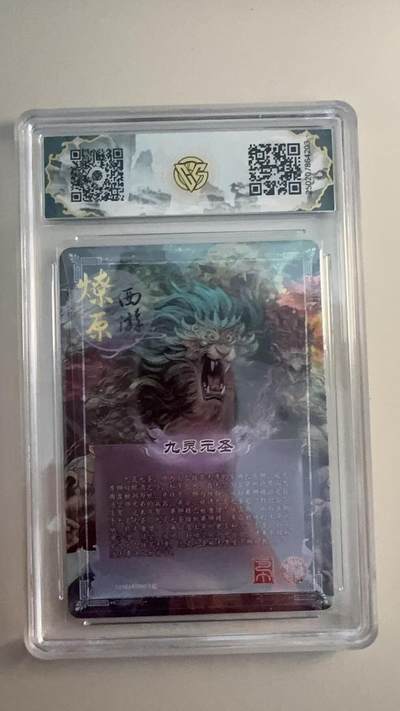 寸草不生 马年拍卖第三期 GOGOGO   2025 焱卡西游 第三弹
  九灵元圣 金彩 10星