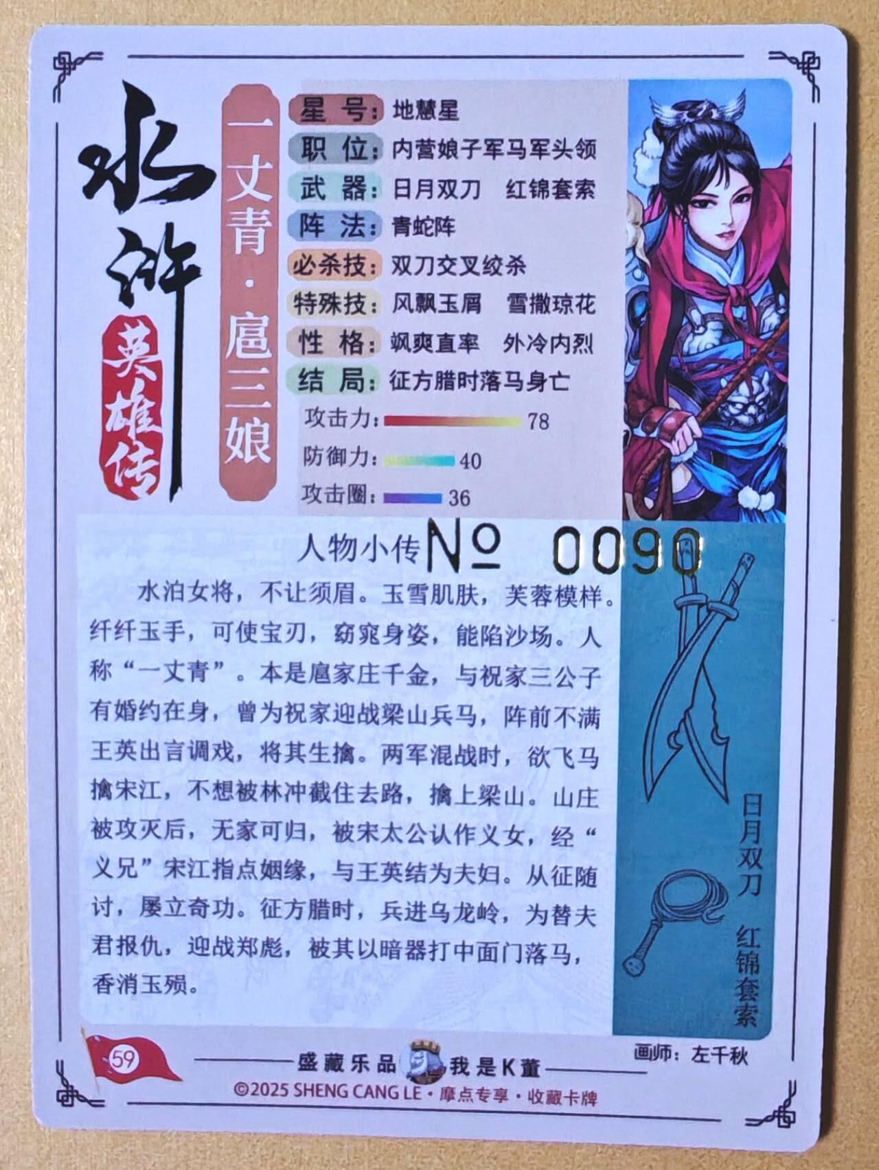 趣卡卡拍No.28期（无佣金免手续费，分享成交有奖） 【好编，限编特卡，粗闪】大卡道-道义水浒 左千秋-红锦扈三娘限编粗闪卡（编号0090）