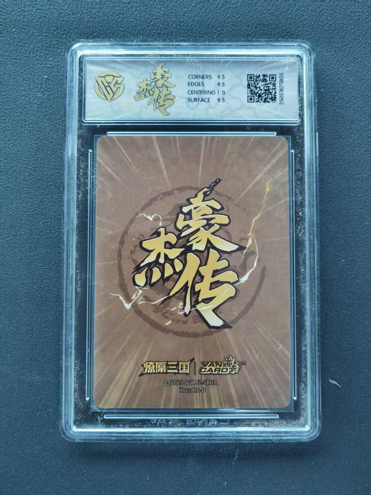 第111期阳大大卡牌拍卖第111期（持续收拍品，周五晚上九点截拍，进群福利早知道） 【10分】焱卡文化 豪杰传*燎原三国 董卓 折光