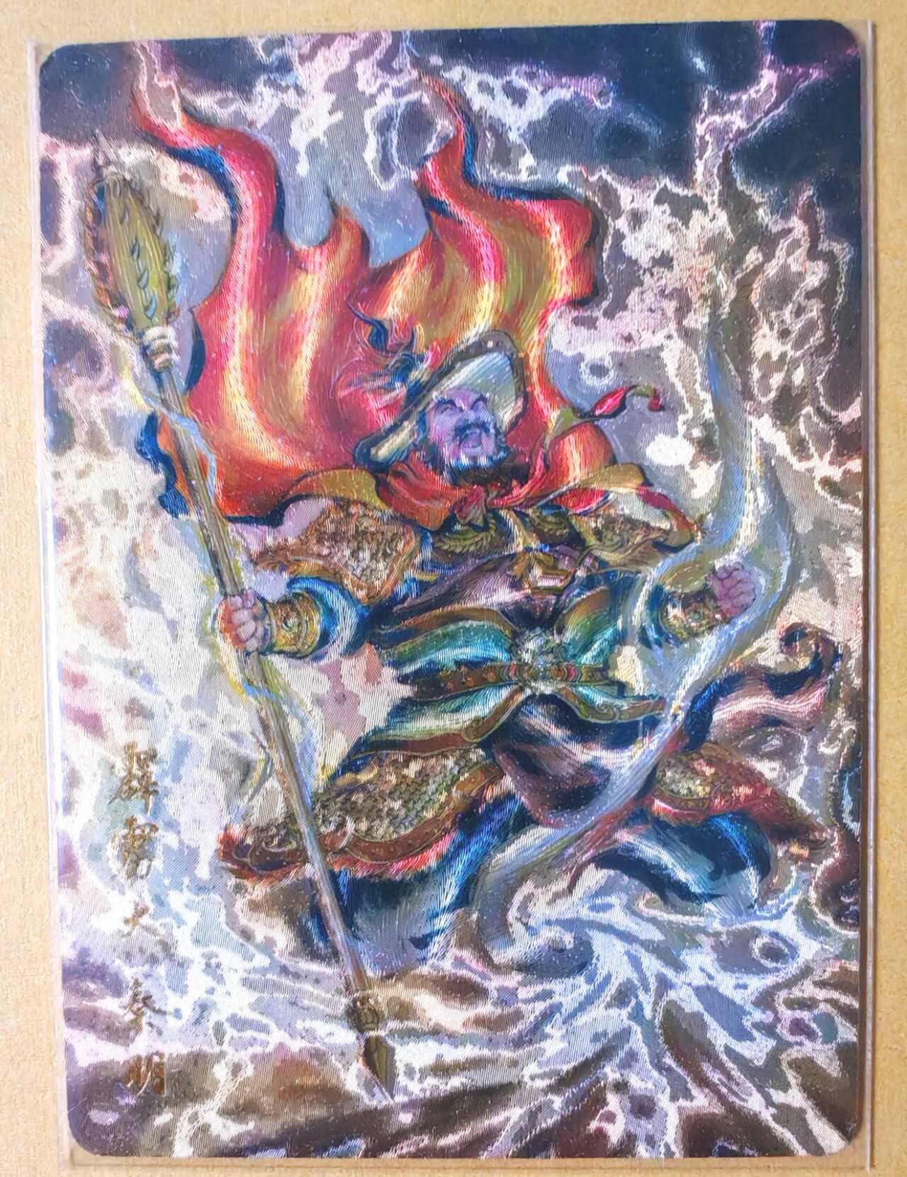 趣卡卡拍No.28期（无佣金免手续费，分享成交有奖） 【全粗】百里卡牌 夏伟义 港漫水浒 霹雳火 秦明 粗闪