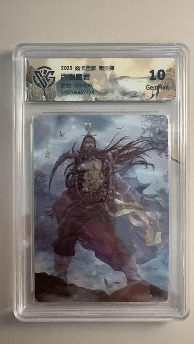 寸草不生 马年拍卖第三期 GOGOGO   2025 焱卡西游 第三弹
百眼魔君
折光124/200