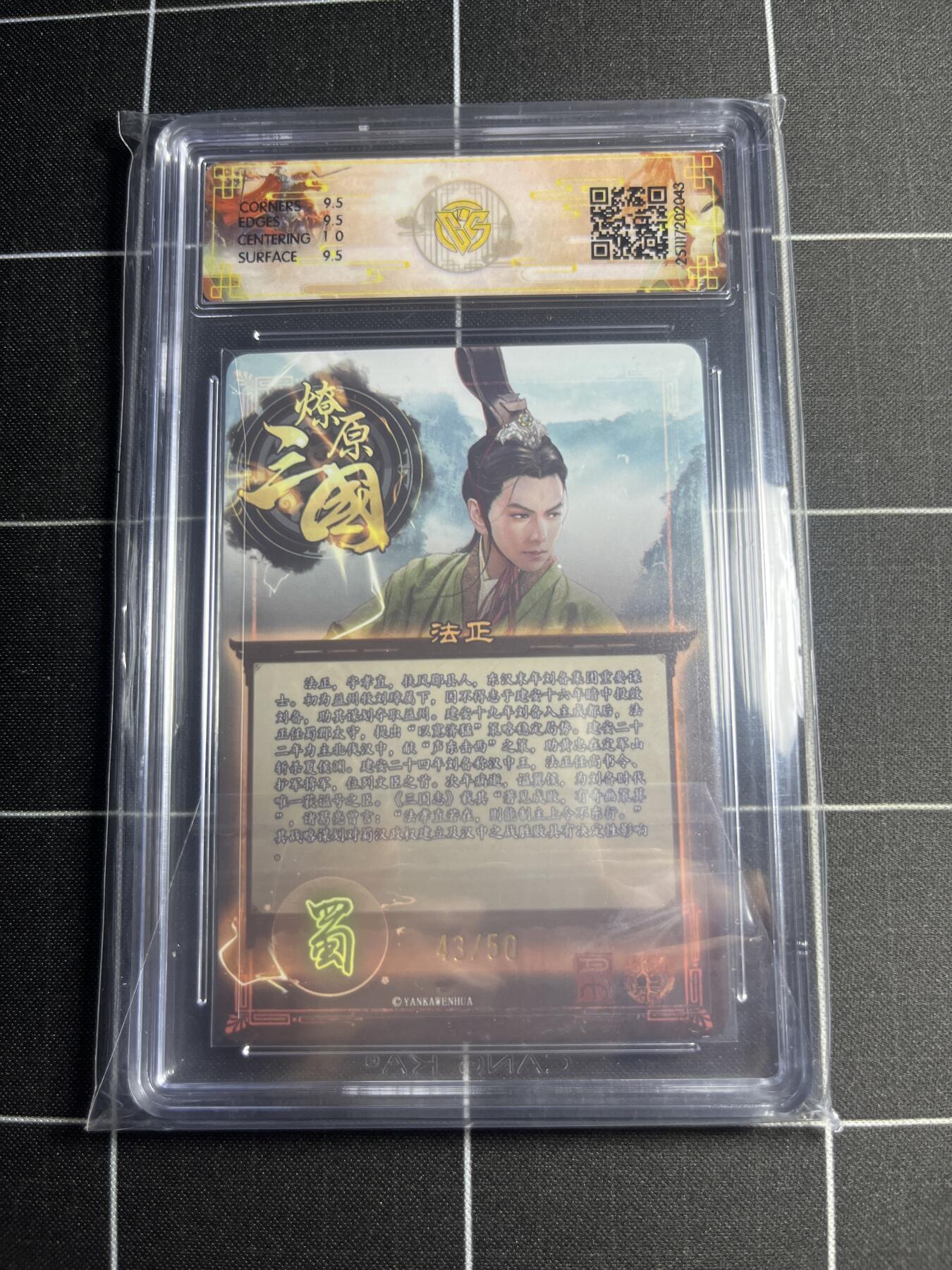 欢迎送拍、零成本上架，释放现金流，合理分配上拍卡品 【折光43/50】巴丁 法正 10g 焱卡文化＆燎原三国