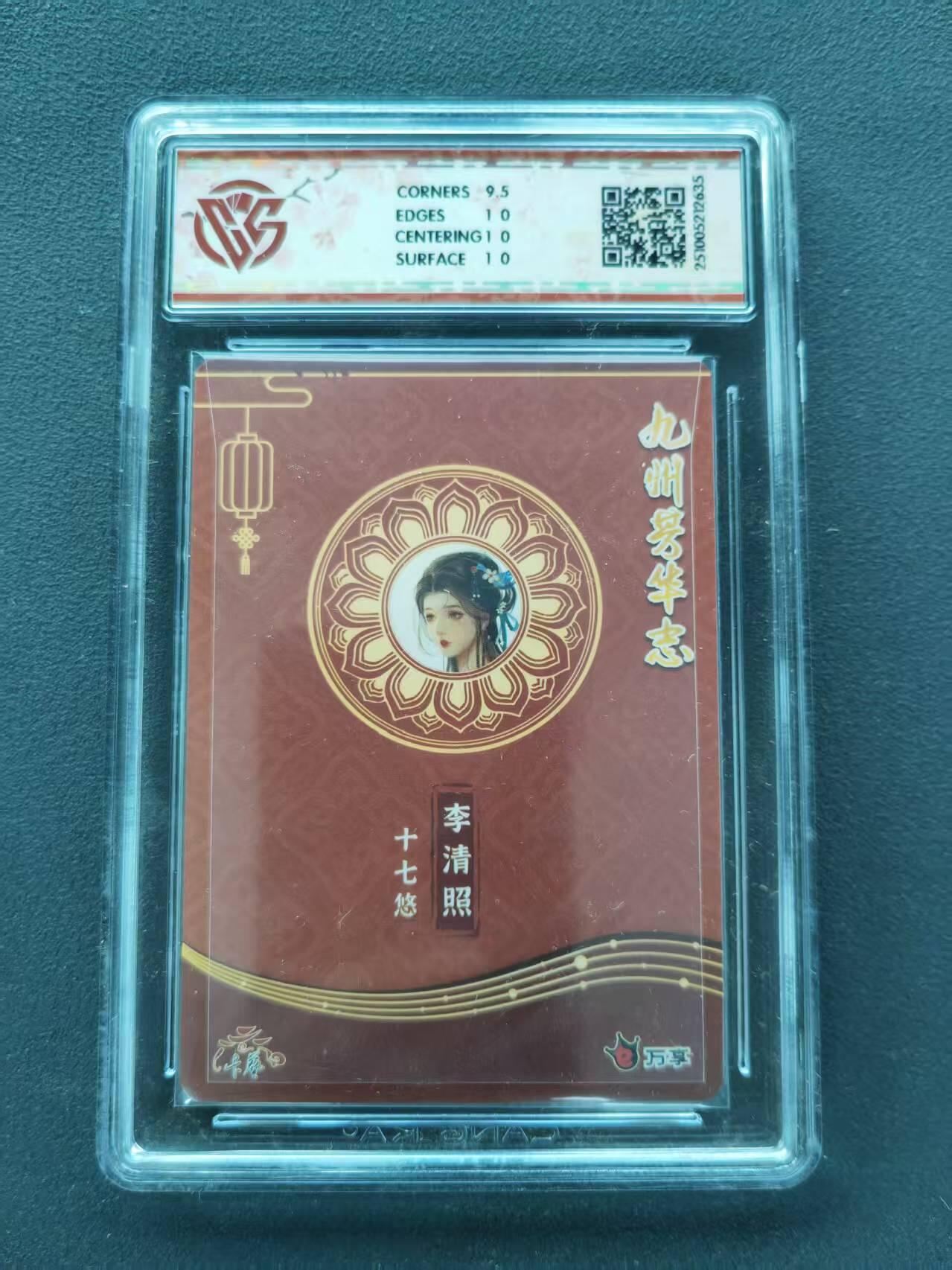 第111期阳大大卡牌拍卖第111期（持续收拍品，周五晚上九点截拍，进群福利早知道） 【10分】万享*卡艺 九州芳华志-四大美女 李清照 十七悠 芳华图