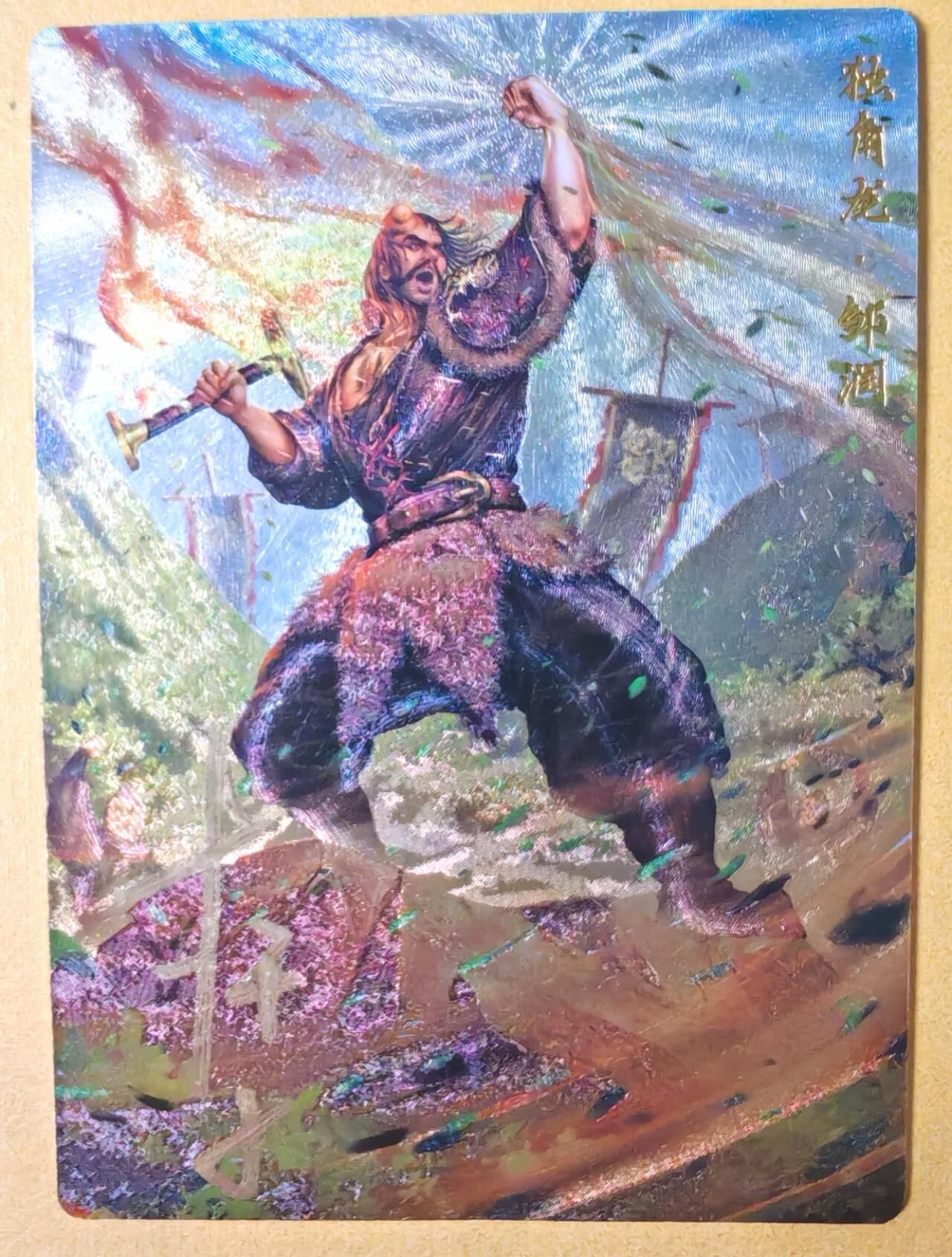 趣卡卡拍No.28期（无佣金免手续费，分享成交有奖） 【限编，签名卡】卡德曼 杆子水浒传第一弹 水浒传 主套卡 亲签粗闪卡（006编独角龙邹润）