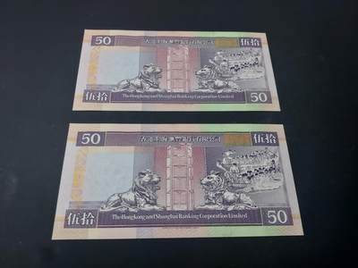 博彦收藏  4月25日 8点  钱币专场 1993 香港汇丰50元 AA版 2连号 有黄 UNC