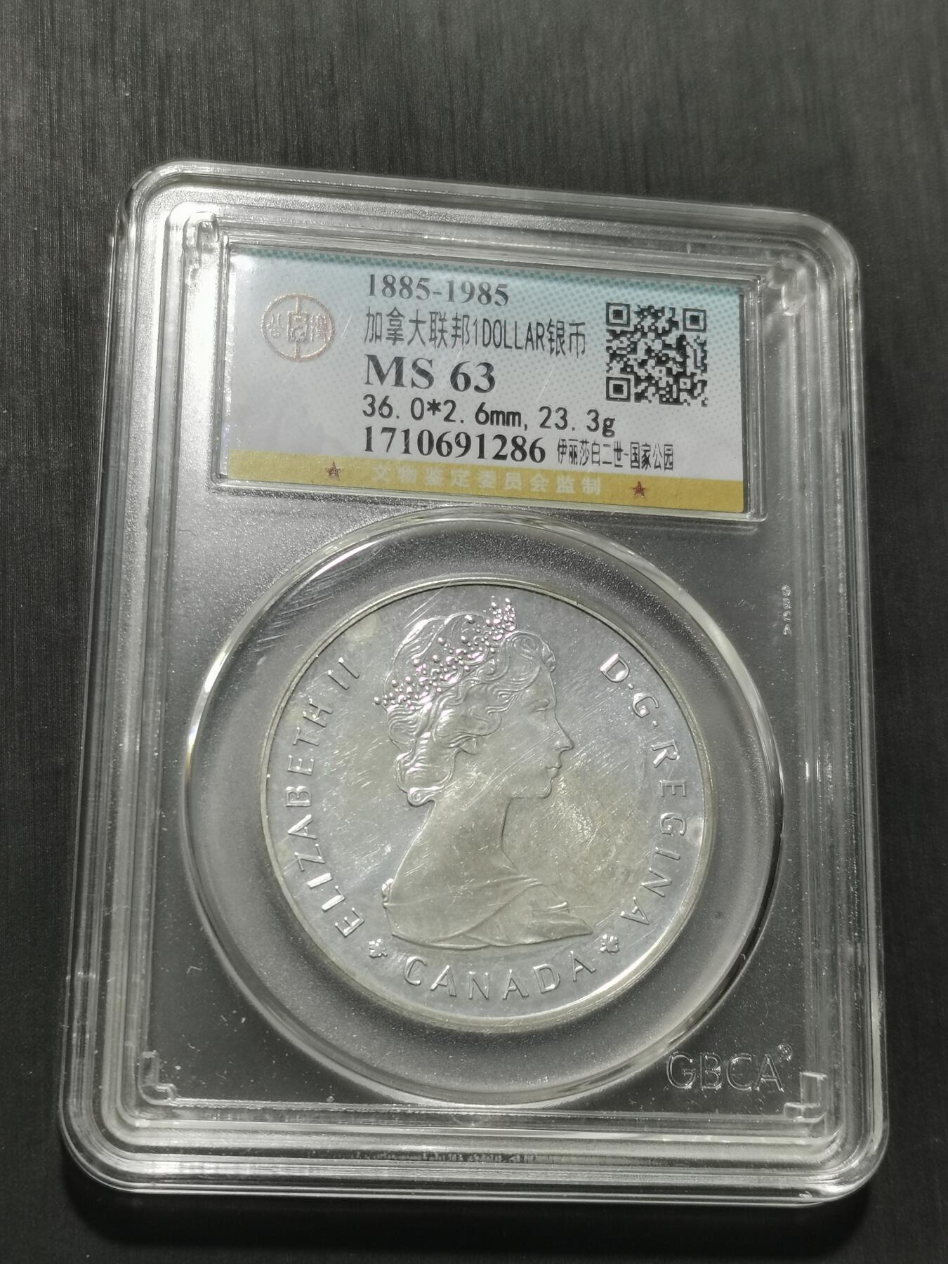 天下钱庄专场欢迎参拍 加拿大1加元银币