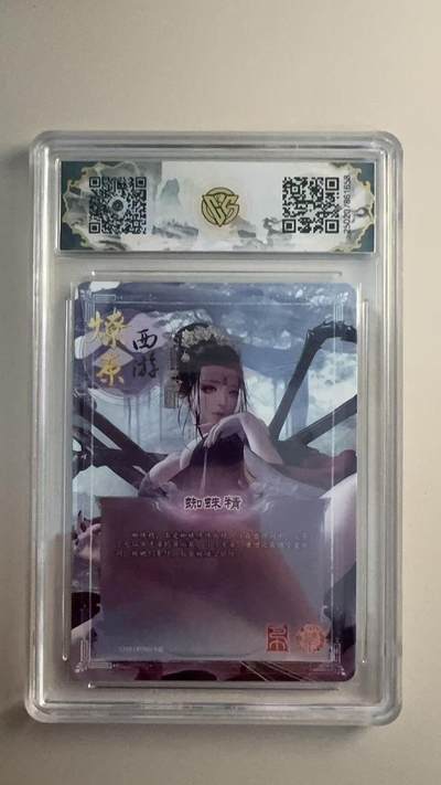 寸草不生 马年拍卖第三期 GOGOGO   2025 焱卡西游 第三弹 蜘蛛精 星光 10星