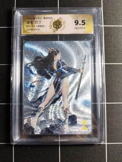 欢迎送拍、零成本上架，释放现金流，合理分配上拍卡品 - 【折光亲签2/6】巴丁 龙女 9.5g 焱卡文化＆燎原西游