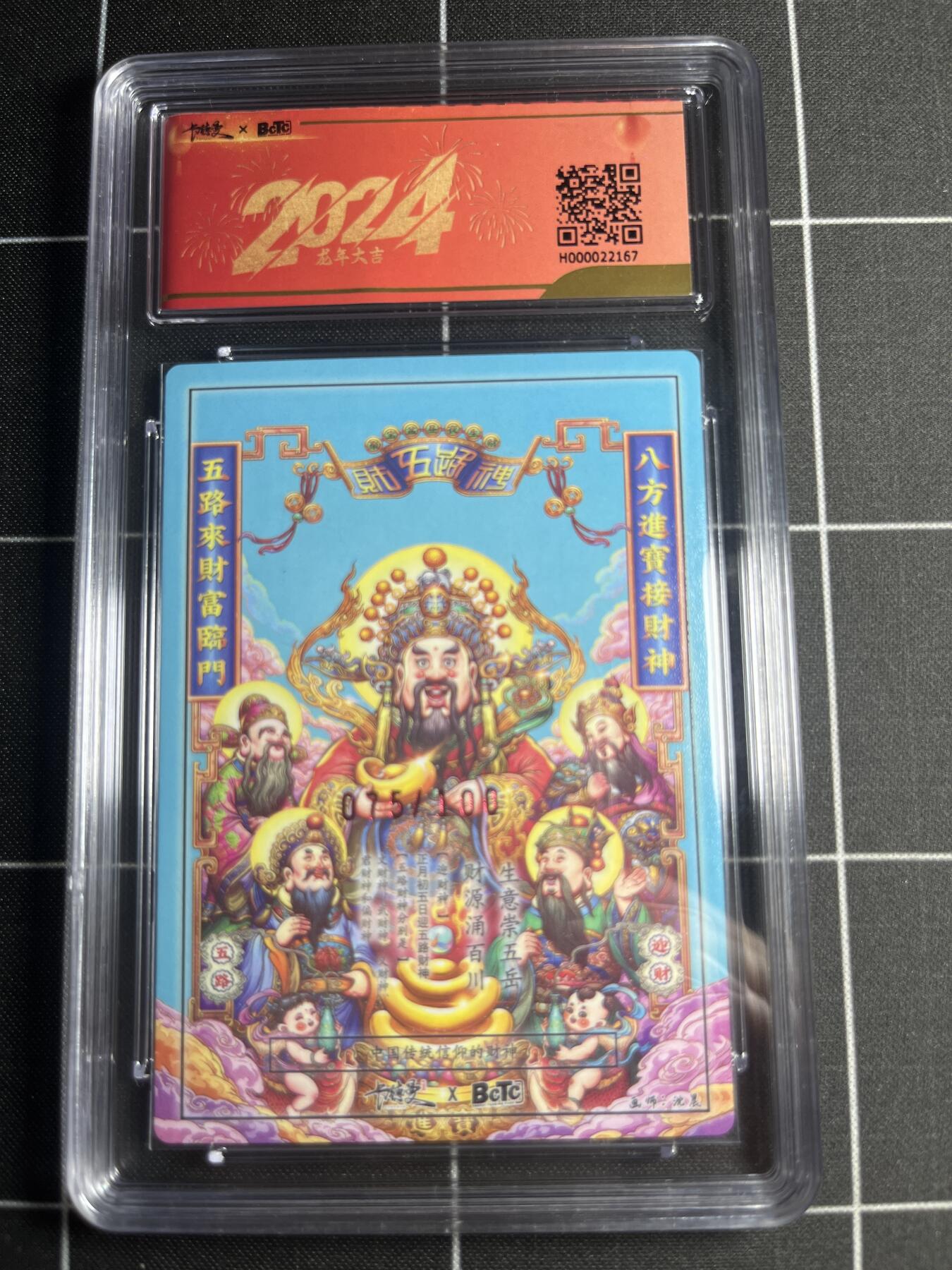 欢迎送拍、零成本上架，释放现金流，合理分配上拍卡品 【折光亲签75/100】沈晨 五路财神（异色） 9.5 卡德曼&新年礼盒