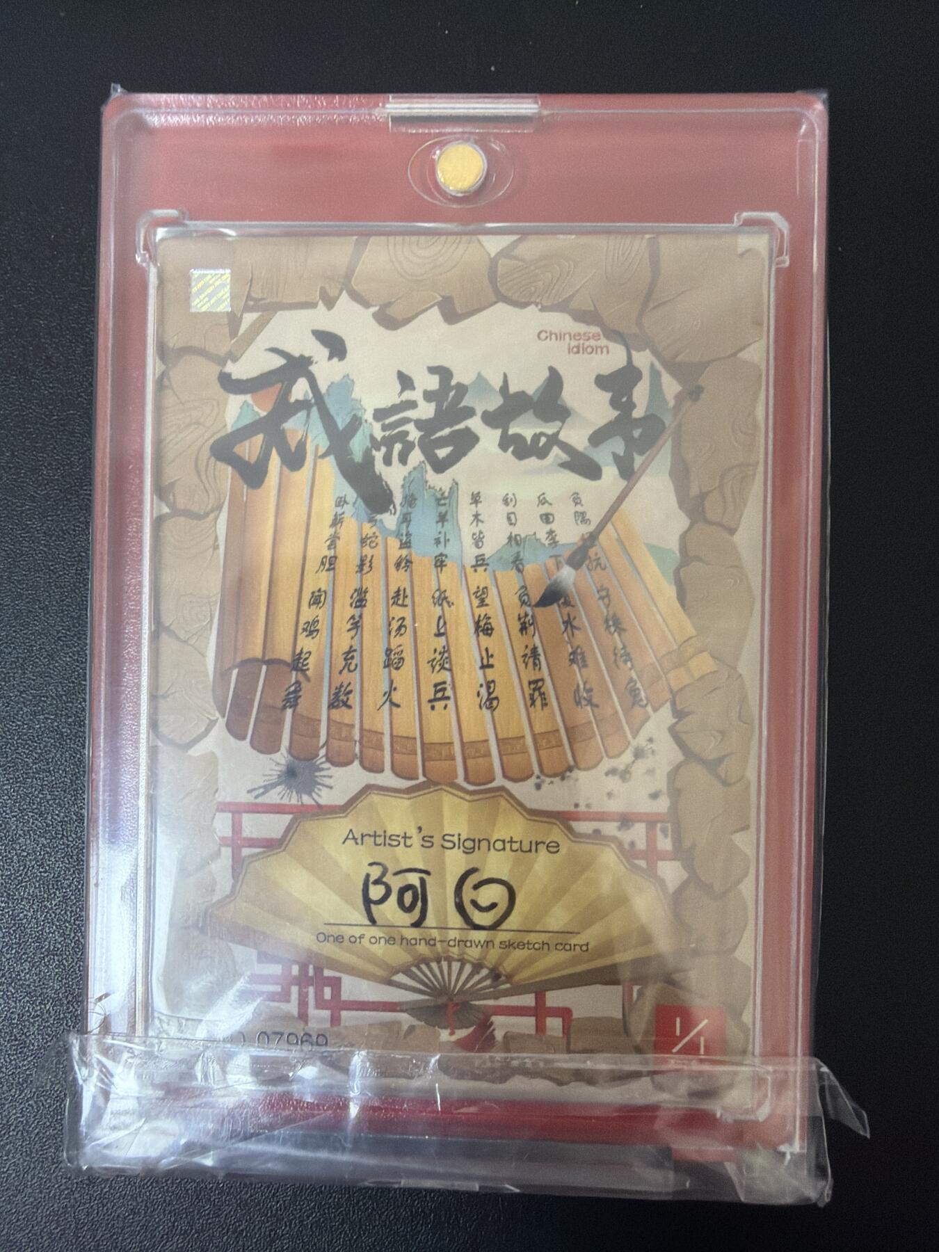 NO.30 好又多金牌大场，每周一站式配齐，方便凑单！（周6晚9点截拍，卖家送拍0抽成！） 【1/1手绘卡】画师阿白 精品手绘卡 成语故事