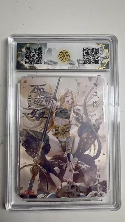 寸草不生 马年拍卖第三期 GOGOGO   2026 焱卡文化燎原原西游 黄风怪黑暗王新
浮雕折光
 10星