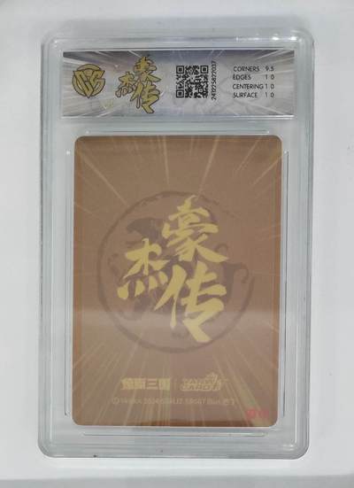 麦趣喜第六场   (4月17号周五晚上22点截拍，专注买家市场，福利拉满)  燎原三国 魏延 粗闪 10P