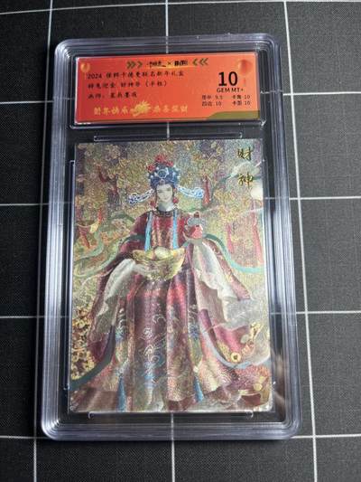 欢迎送拍、零成本上架，释放现金流，合理分配上拍卡品 - 【半粗5/200】星辰墨夜 财神爷 10 卡德曼&新年礼盒