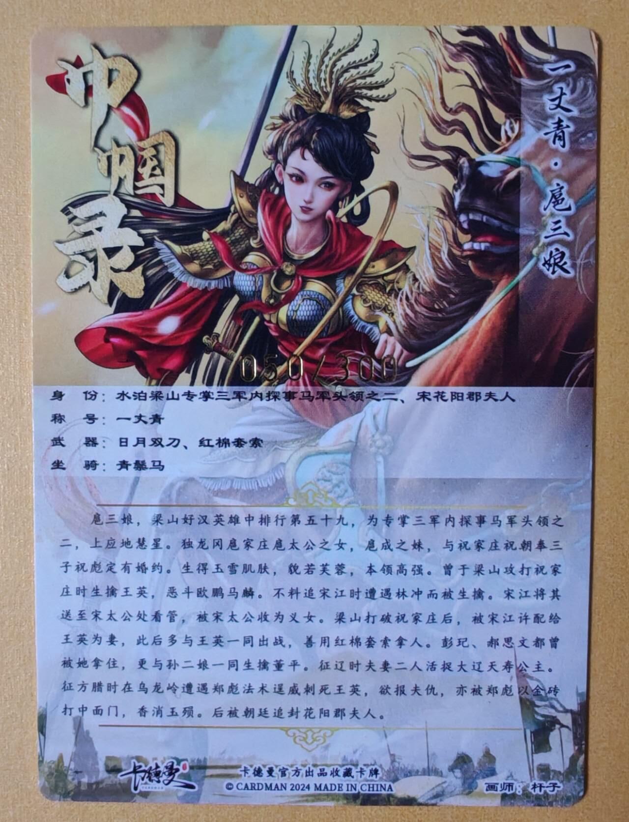 趣卡卡拍No.28期（无佣金免手续费，分享成交有奖） 【粗闪】卡德曼 杆子 扈三娘 金编粗闪1套3张（紫衣+蓝衣+红衣）