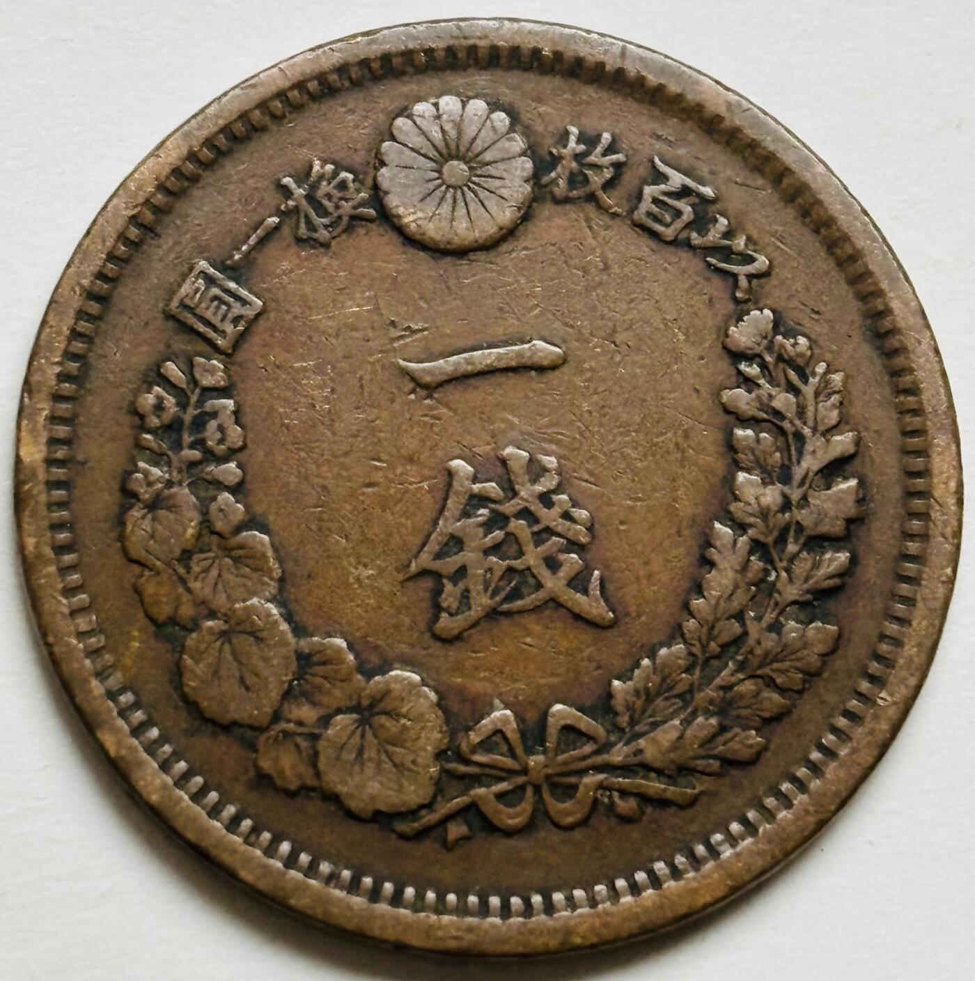 文馨钱币收藏第 300 场，银币，散币，小量德占比利时时期货币，长期接代拍业务 极品龙鳞日本明治十年龙一钱铜板，早期小龙