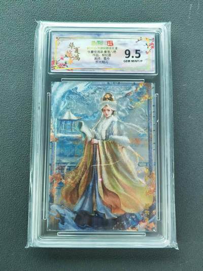 第111期阳大大卡牌拍卖第111期（持续收拍品，周五晚上九点截拍，进群福利早知道） - 【9.5分】BCTC山河潮玩联名礼盒 华夏惊鸿录·秦淮八艳 雪舟 柳如是 折光粗闪
