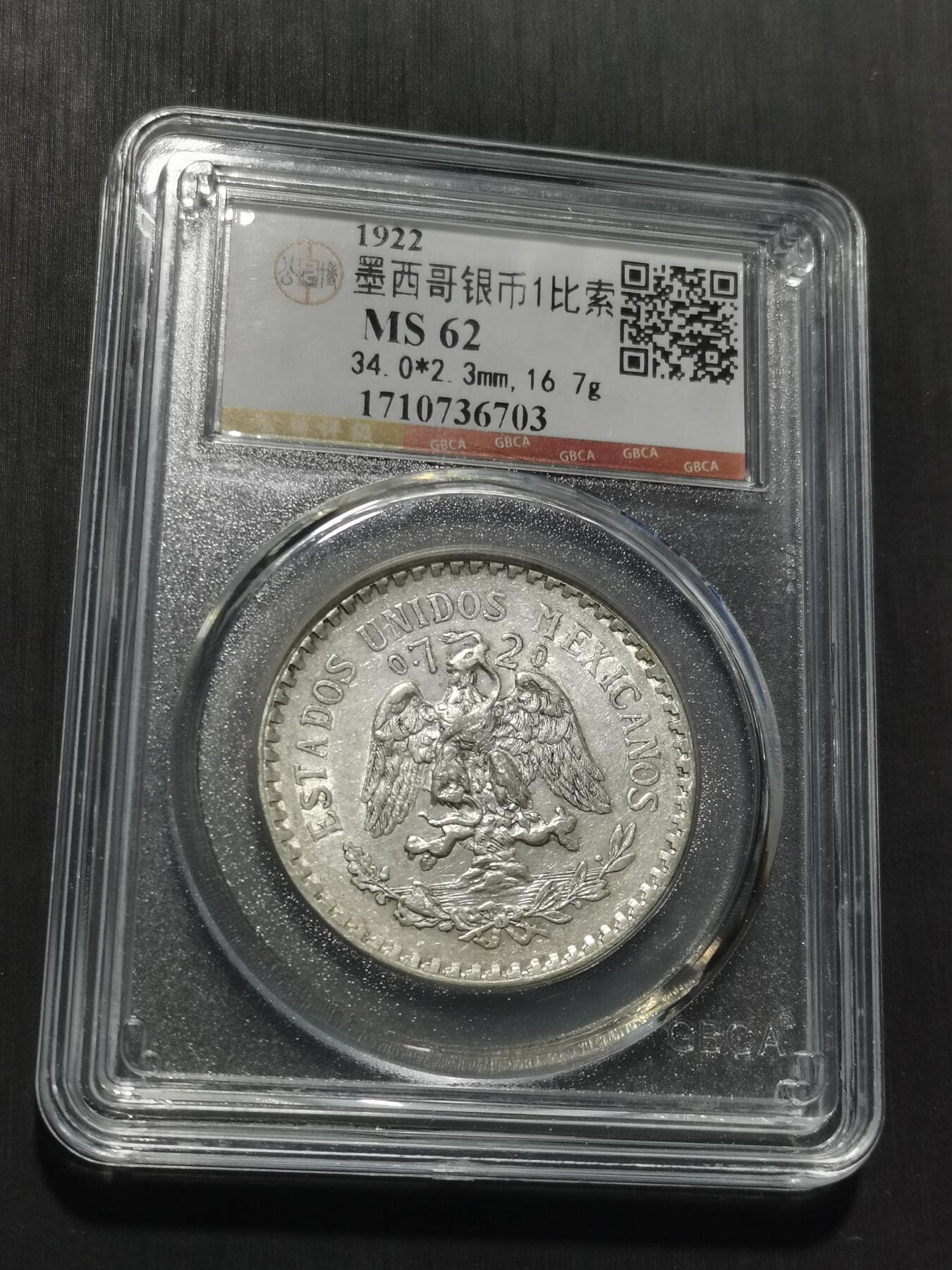 天下钱庄专场欢迎参拍 墨西哥鹰一比索银币