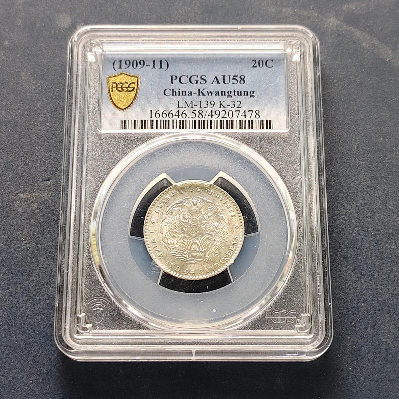 【全场包邮】纯粹捡漏拍521场 【银元】中国清宣统元宝广东省造一钱四分四厘银元-PCGS AU58