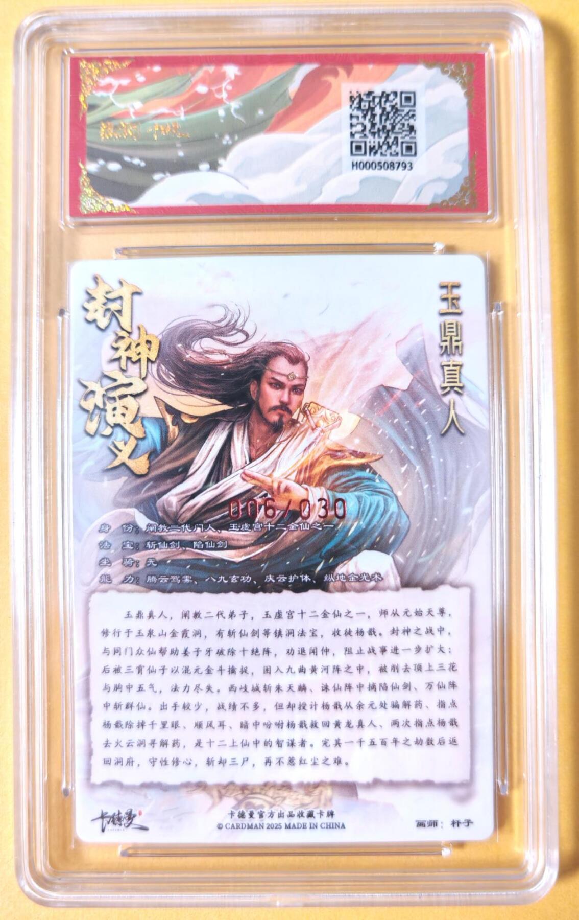 趣卡卡拍No.28期（无佣金免手续费，分享成交有奖） 【爆金，联名标签，限编签名评级卡】卡德曼 杆子封神榜 玉鼎真人 亲签限编粗闪