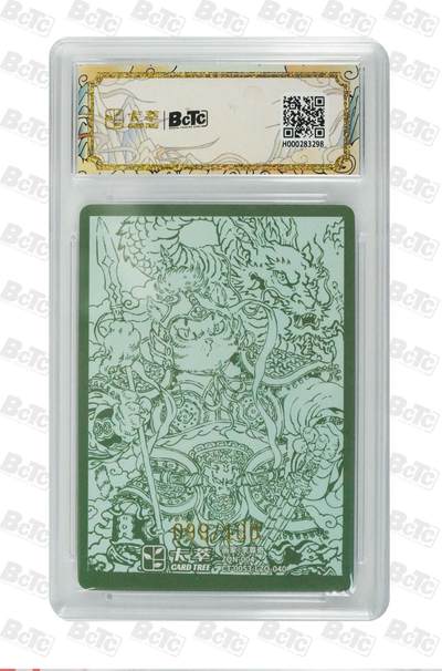 麦趣喜第六场   (4月17号周五晚上22点截拍，专注买家市场，福利拉满)  【限编】九龙奇谭 隐藏 门神猫 李尊奇 99/100 9.5