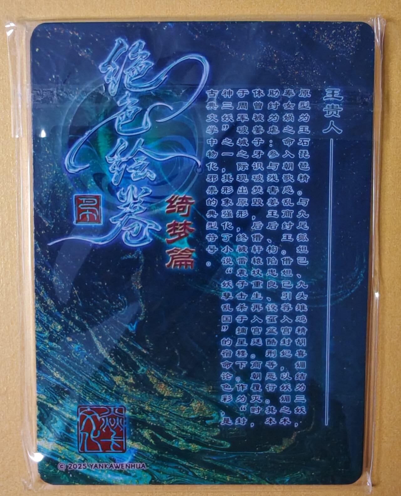 趣卡卡拍No.28期（无佣金免手续费，分享成交有奖） 【浮雕粗闪】焱卡文化-巴丁 绝色绘卷PART6 王贵人 浮雕粗闪三渐变1套3张