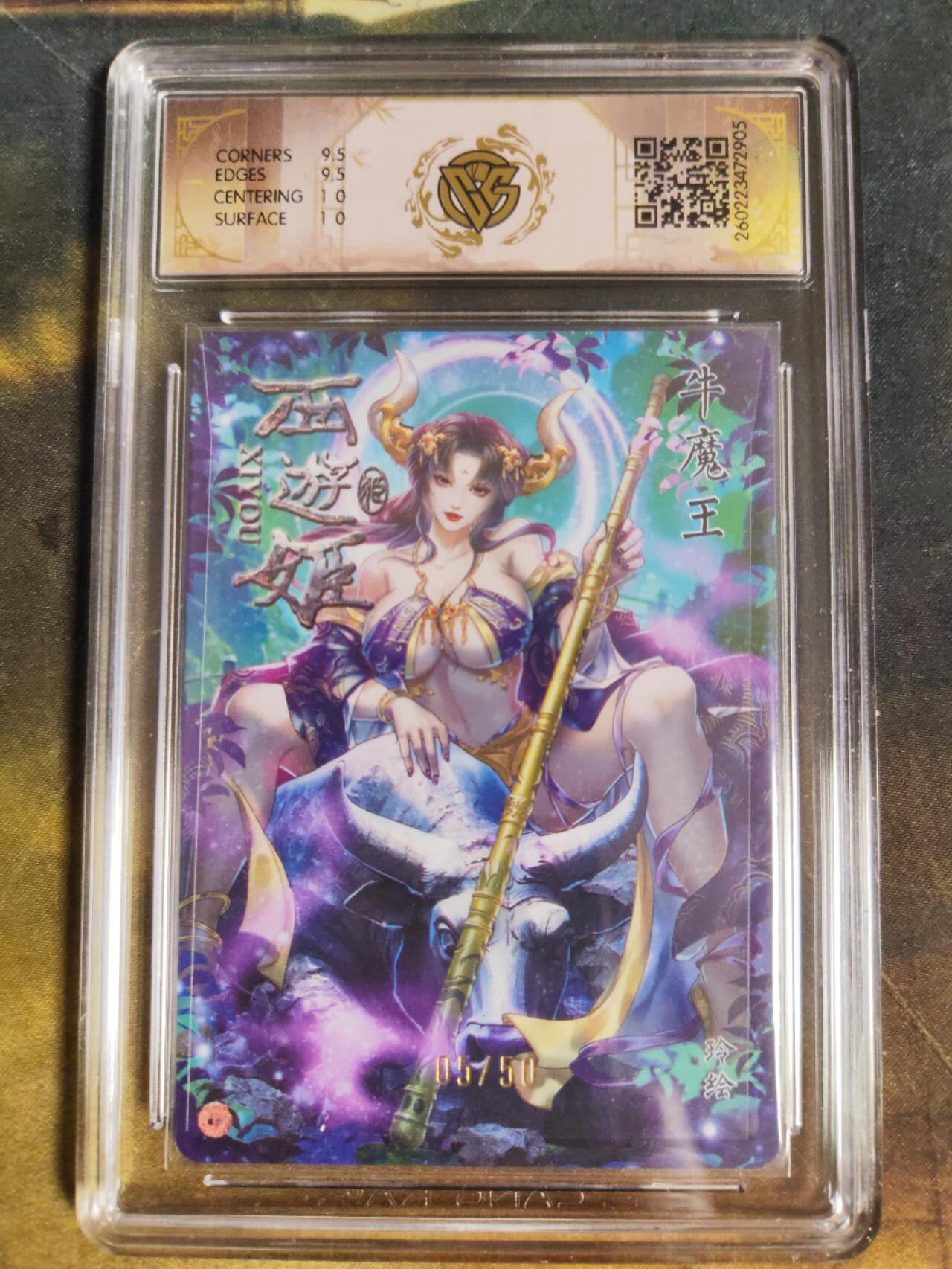 第111期阳大大卡牌拍卖第111期（持续收拍品，周五晚上九点截拍，进群福利早知道） 【10分】焱卡西游 玲姐 牛魔王 折光限编05/50