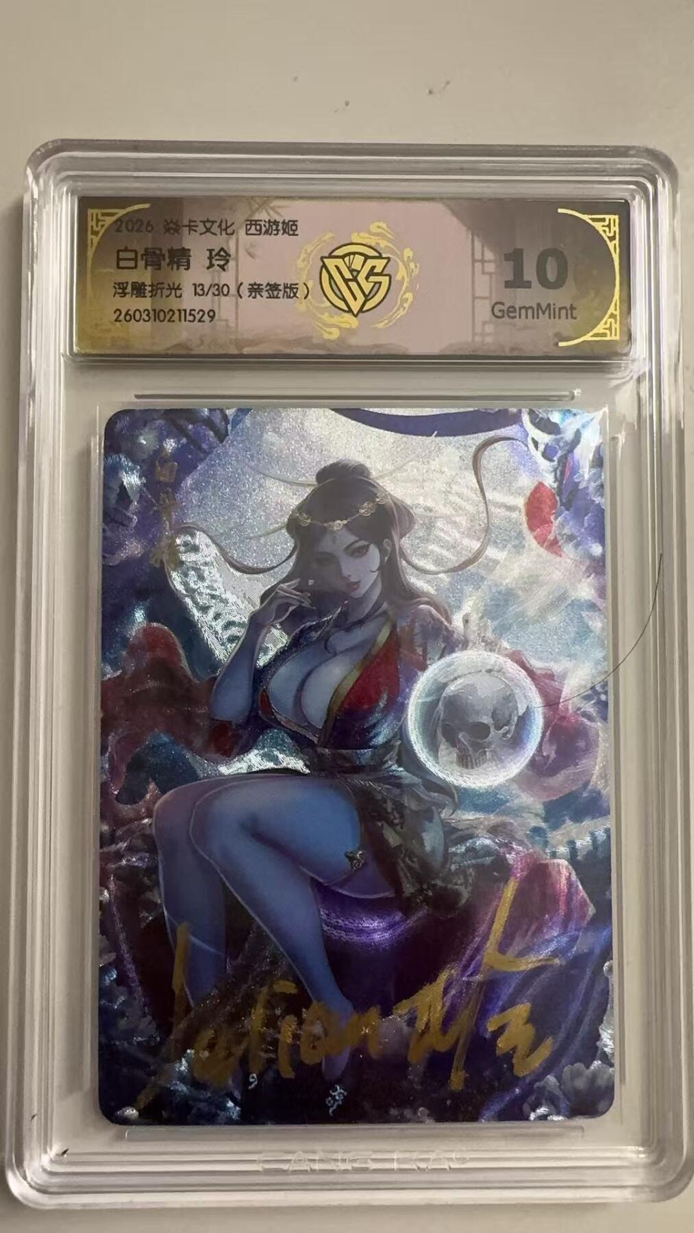 寸草不生 马年拍卖第三期 GOGOGO  