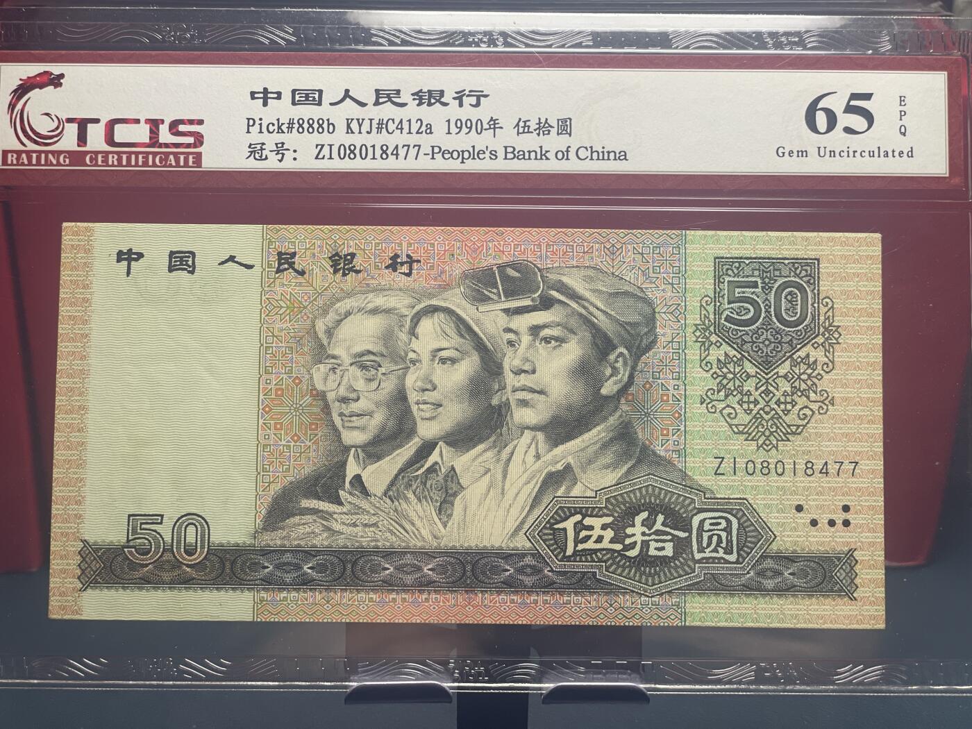 品味人生 9050 补号一张天印 65