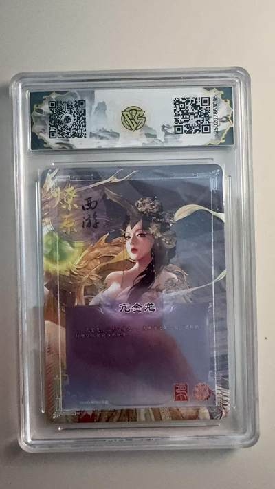 寸草不生 马年拍卖第三期 GOGOGO   2025 焱卡西游 第三弹 亢金龙 金彩 10星