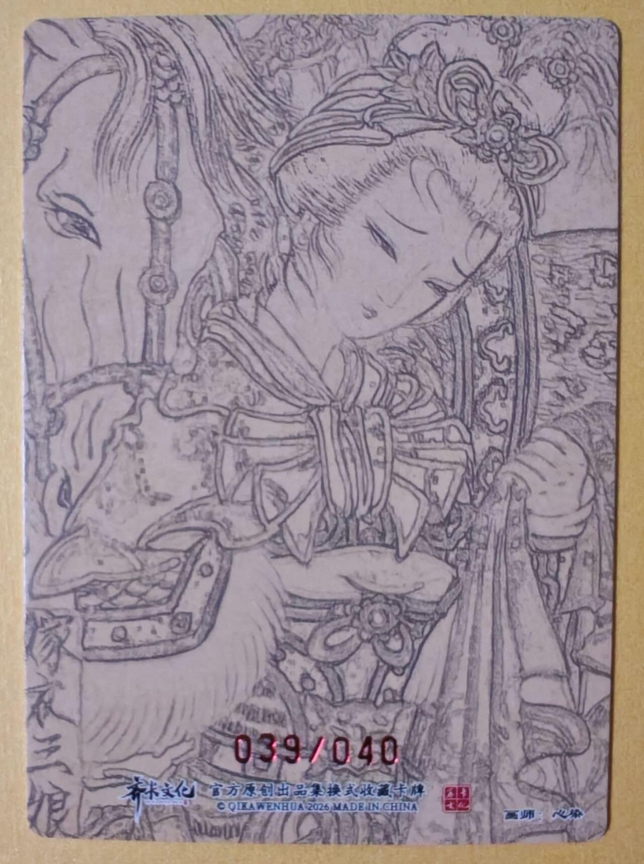 趣卡卡拍No.28期（无佣金免手续费，分享成交有奖） 【限编亲签卡】卡德曼 杆子水浒传特卡 心染 嫁衣三娘限编亲签粗闪卡（编号039）