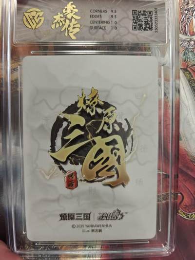 寸草不生 马年拍卖第三期 GOGOGO   焱卡文化豪杰传  马超 折光 10g