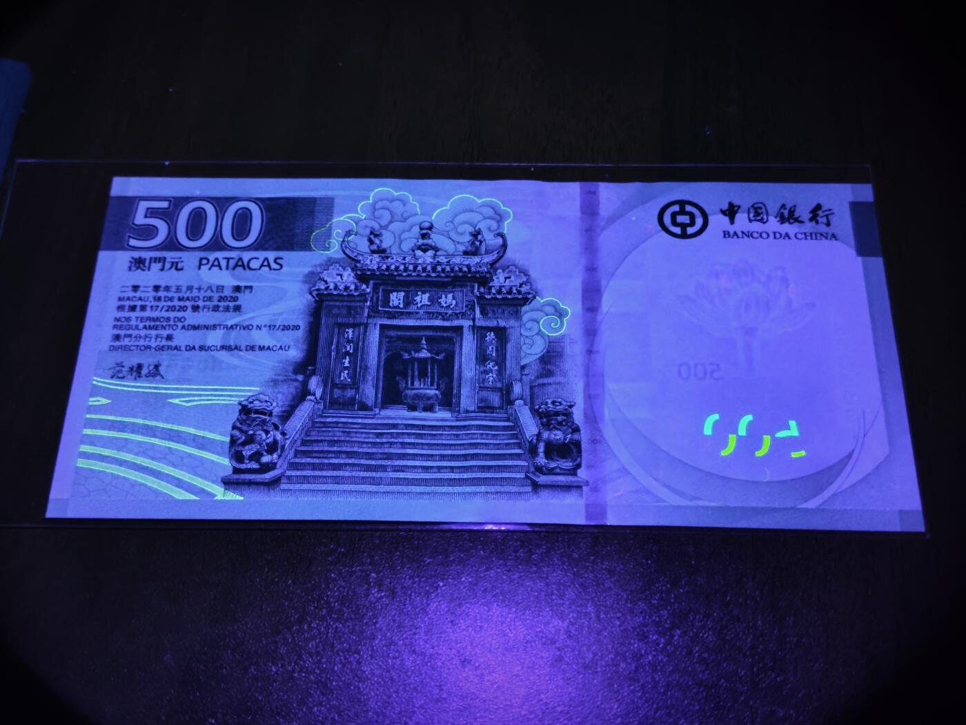 澳门纸币专场 (星期日晚上6点开拍)  澳门币 2020中国银行500元 倒置号 AH069991